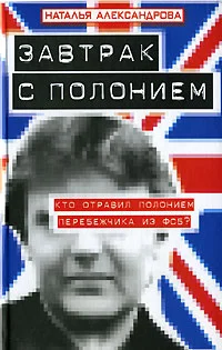 Обложка Завтрак с полонием