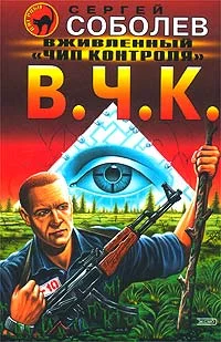 Обложка Вживленный «Чип контроля»
