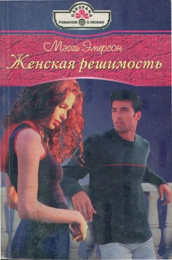 Обложка Женская решимость