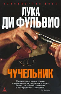 Обложка Чучельник