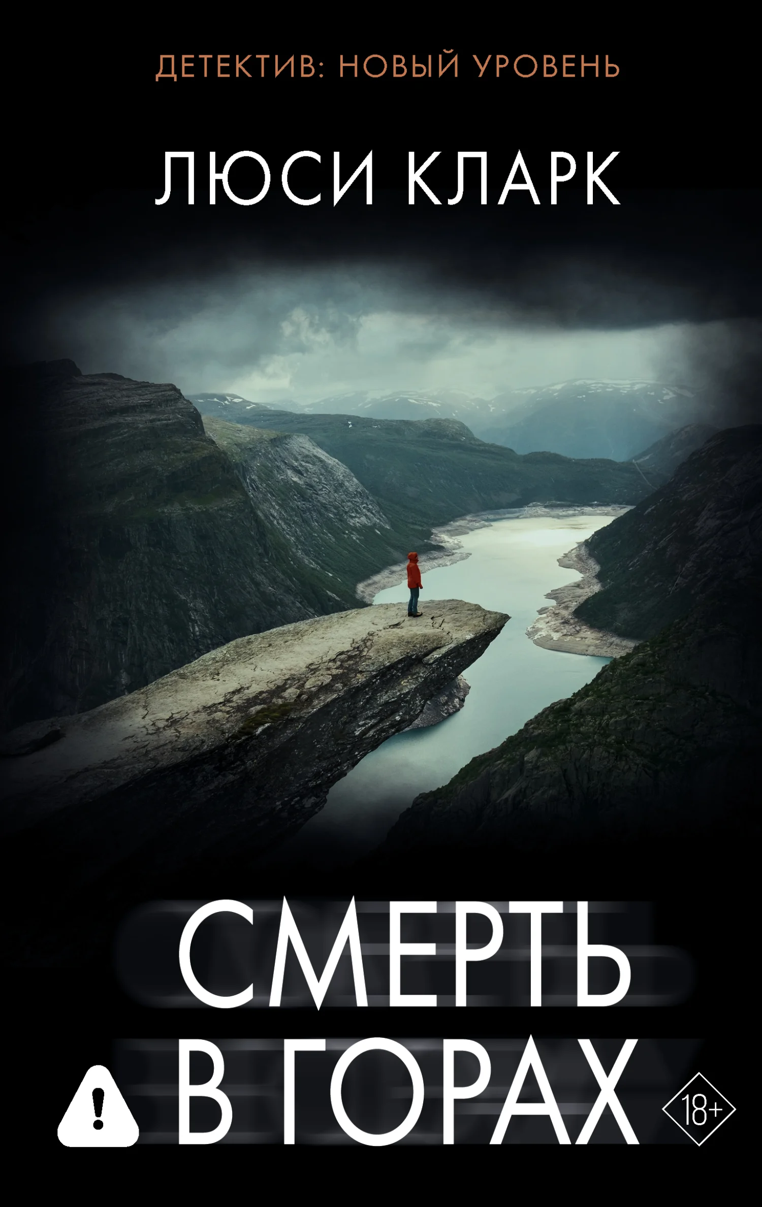 Обложка Смерть в горах