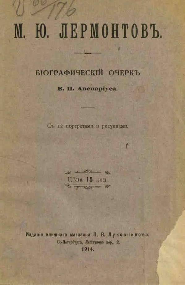Обложка Михаил Юрьевич Лермонтов