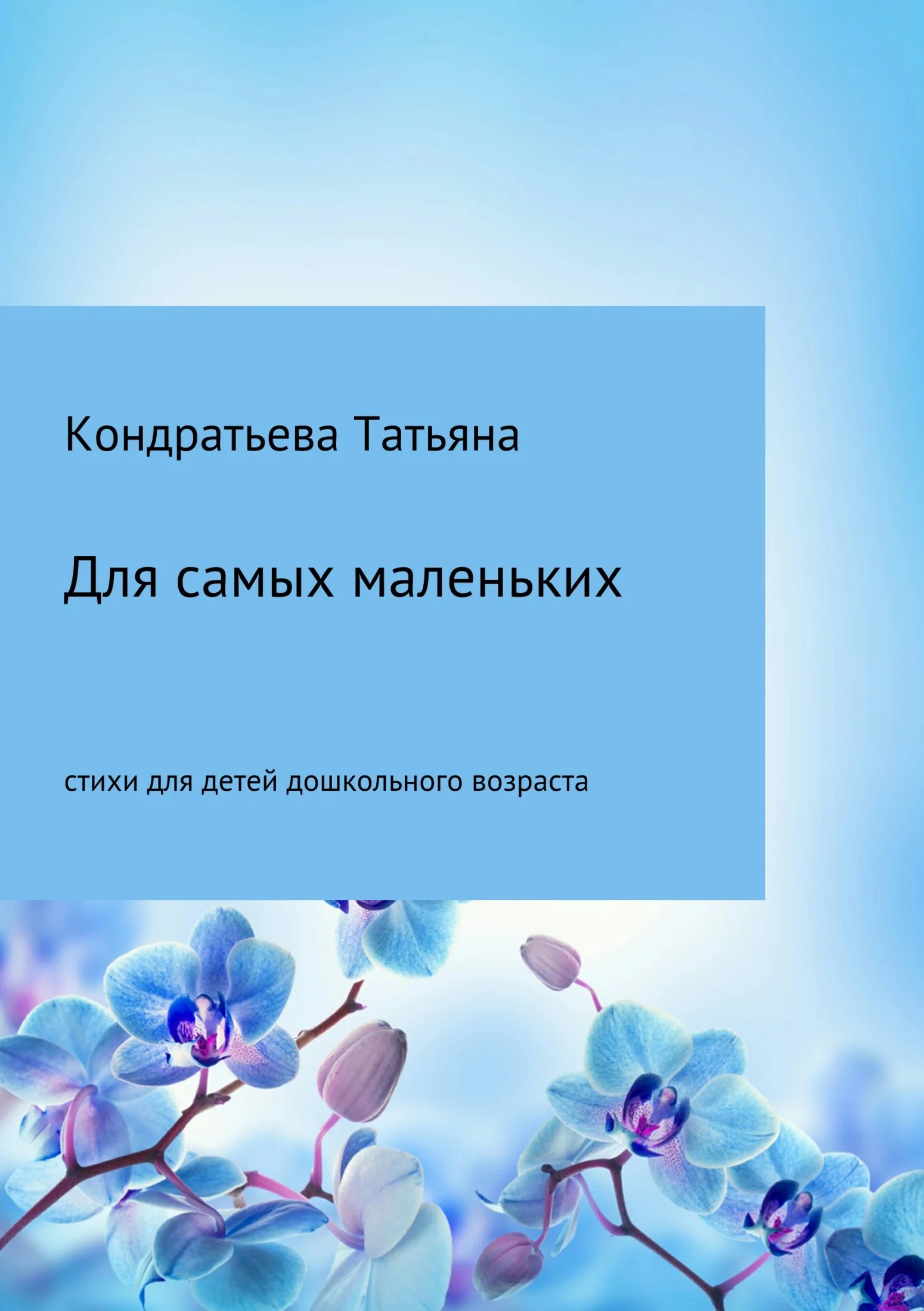 Обложка Для самых маленьких