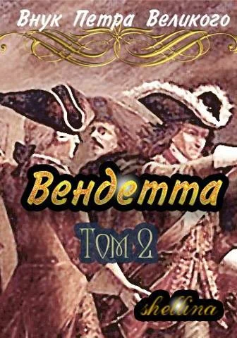 Обложка Вендетта #2
