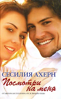 Обложка Посмотри на меня
