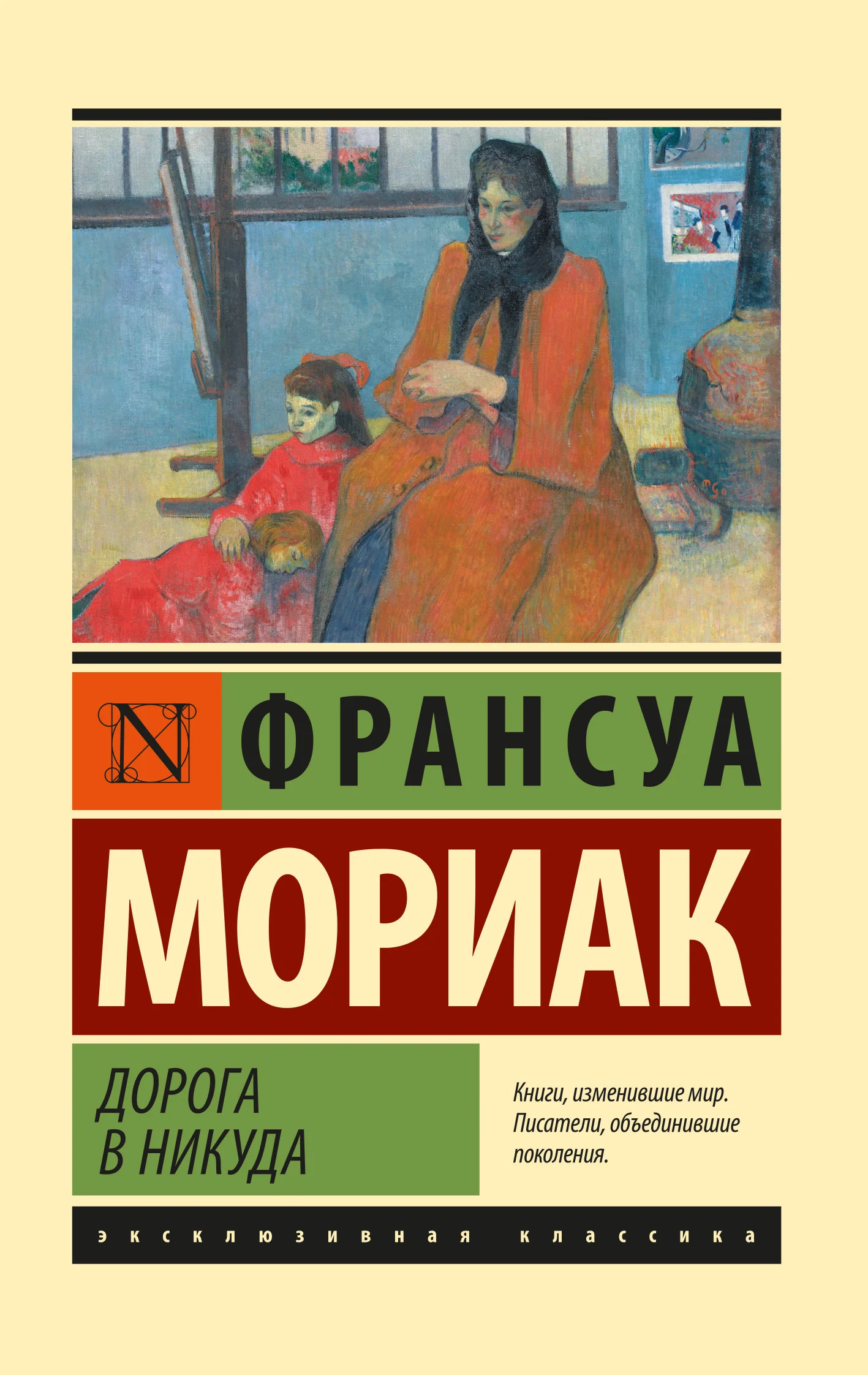 Обложка Дорога в никуда