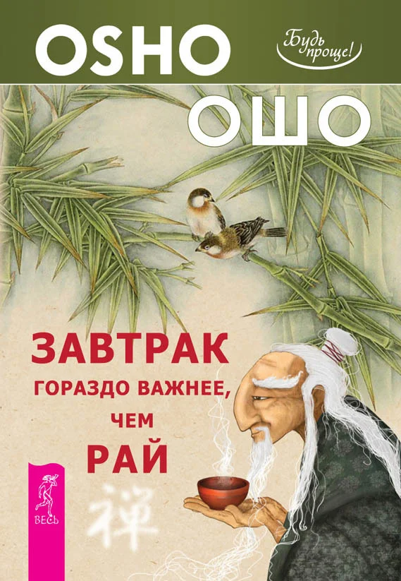 Обложка Завтрак гораздо важнее, чем рай