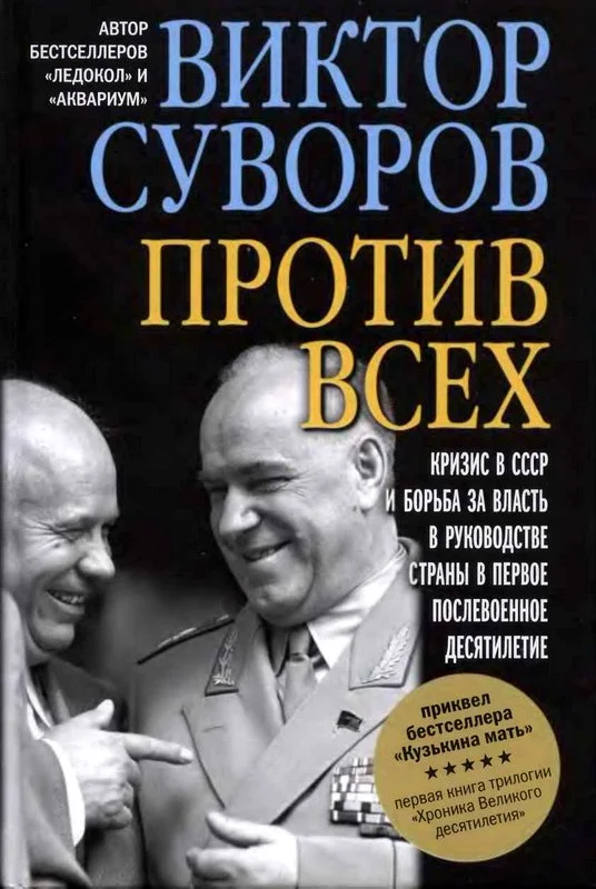 Обложка Против всех