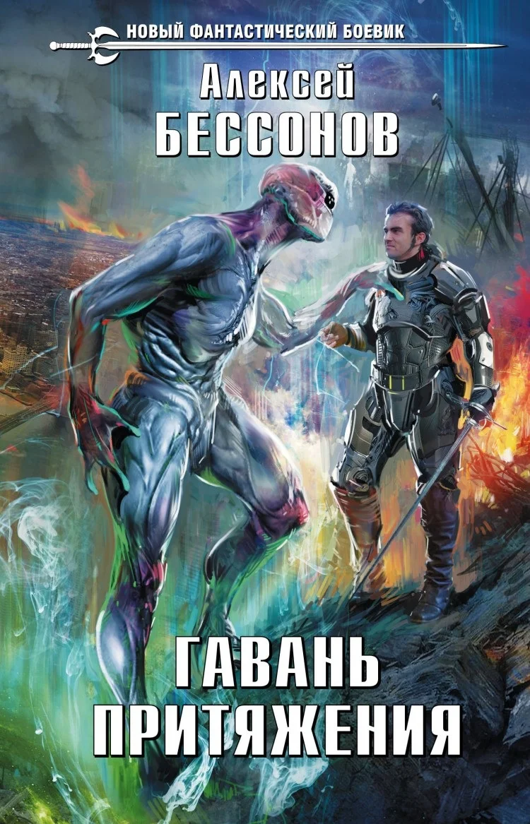 Обложка Гавань притяжения