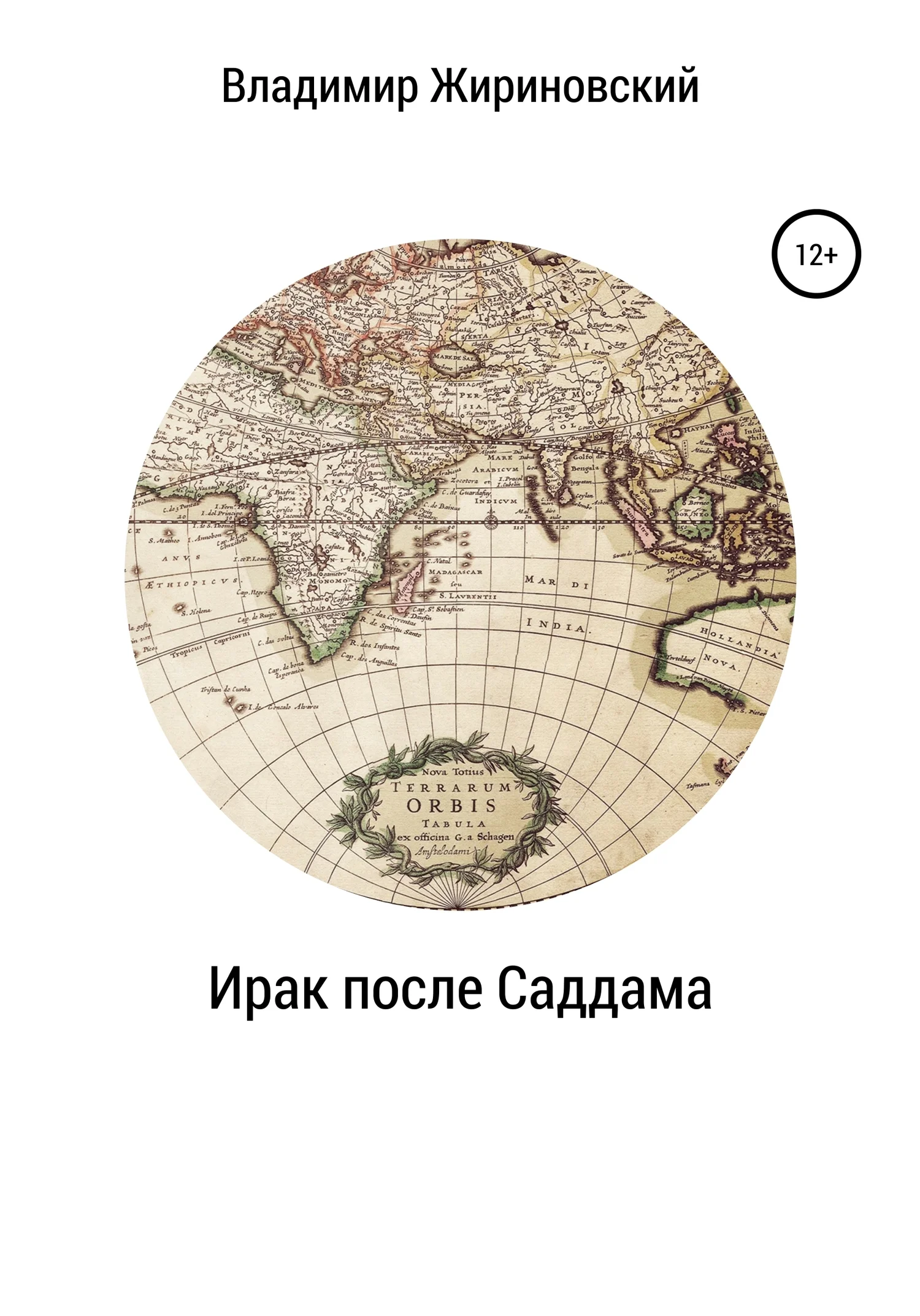 Обложка Ирак после Саддама