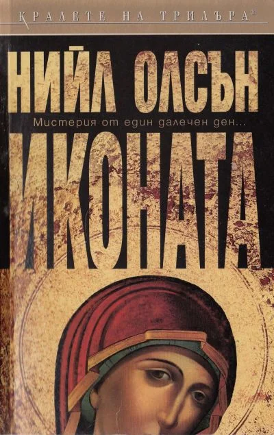 Обложка Иконата