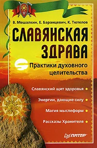 Обложка Славянская здрава