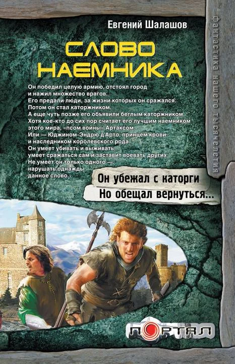 Обложка Слово наемника