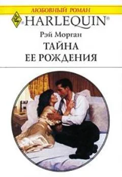 Обложка Тайна ее рождения