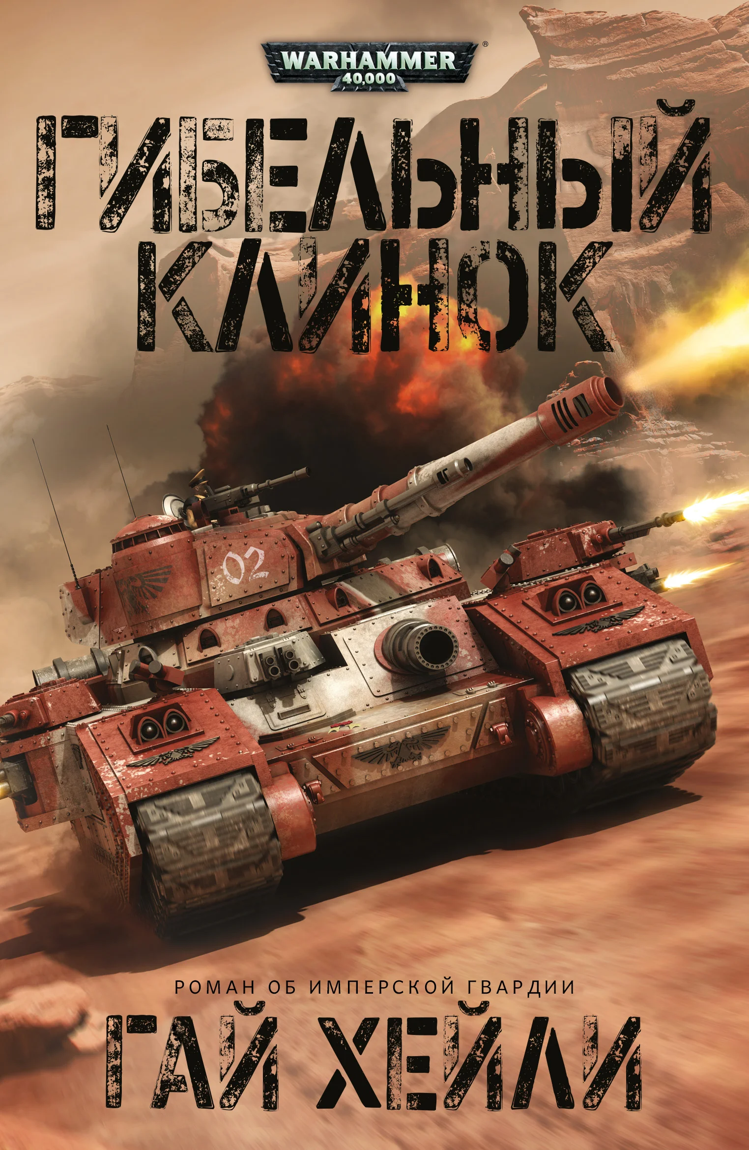 Обложка Гибельный клинок