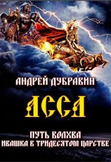 Обложка Асса. + Рассказы