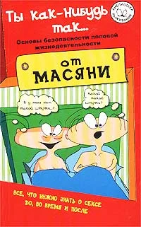 Обложка Ты как-нибудь так...