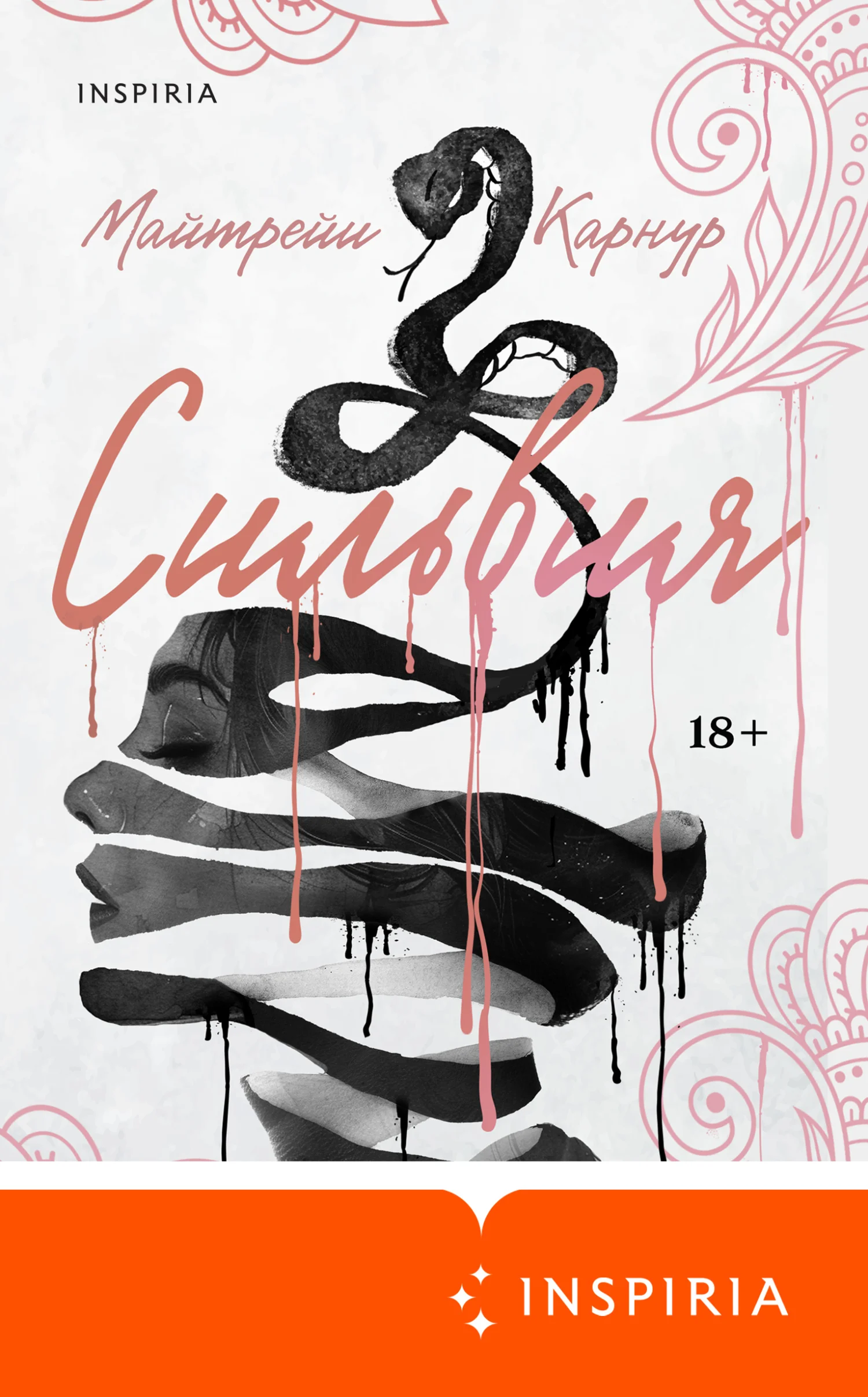 Обложка Сильвия