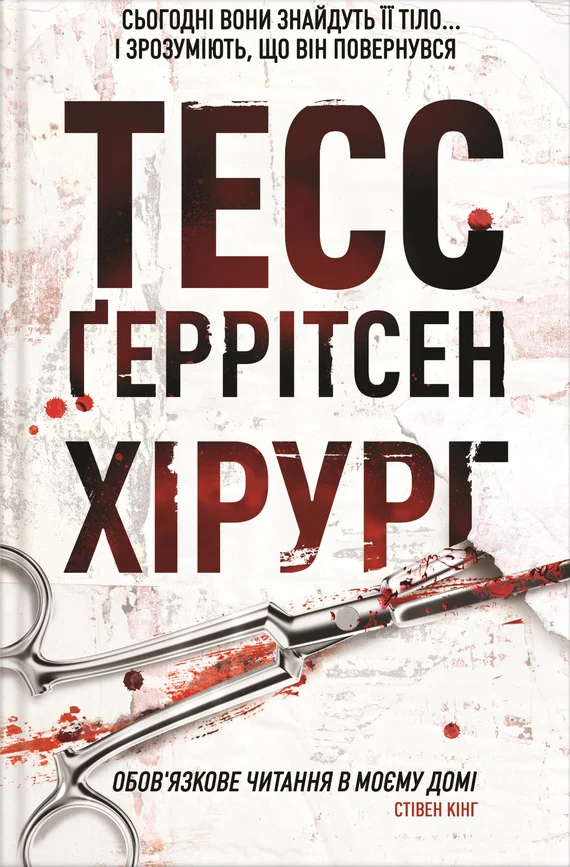 Обложка Хірург
