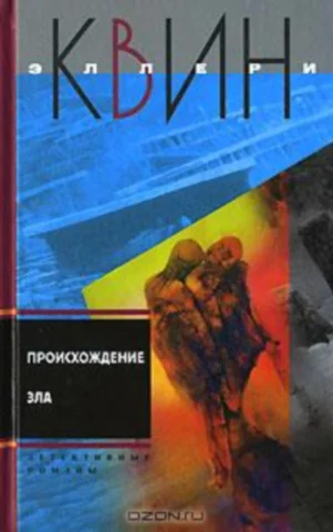 Обложка Кот со многими хвостами. Происхождение зла