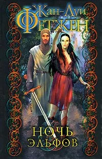 Обложка Ночь эльфов