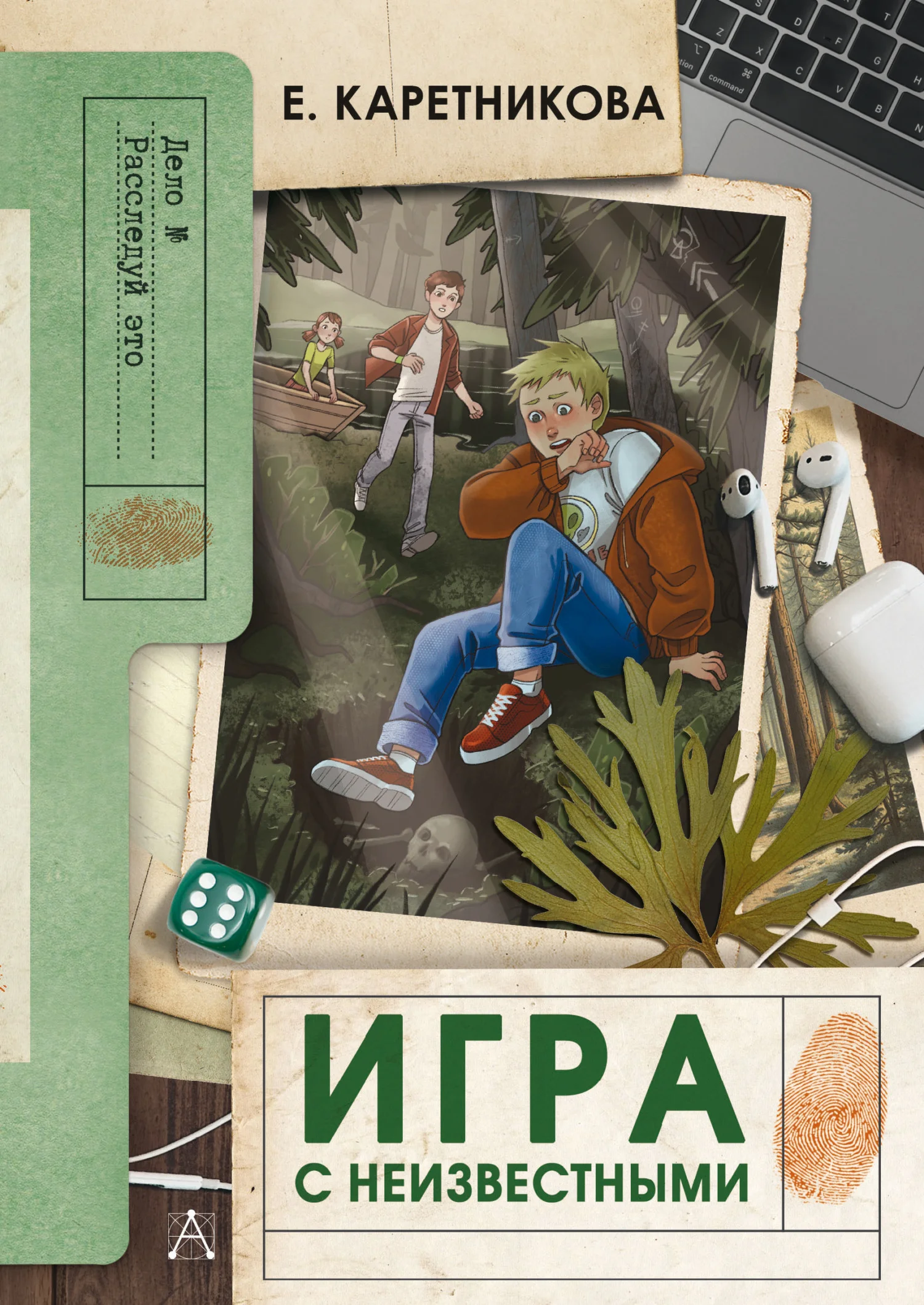 Обложка Игра с неизвестными