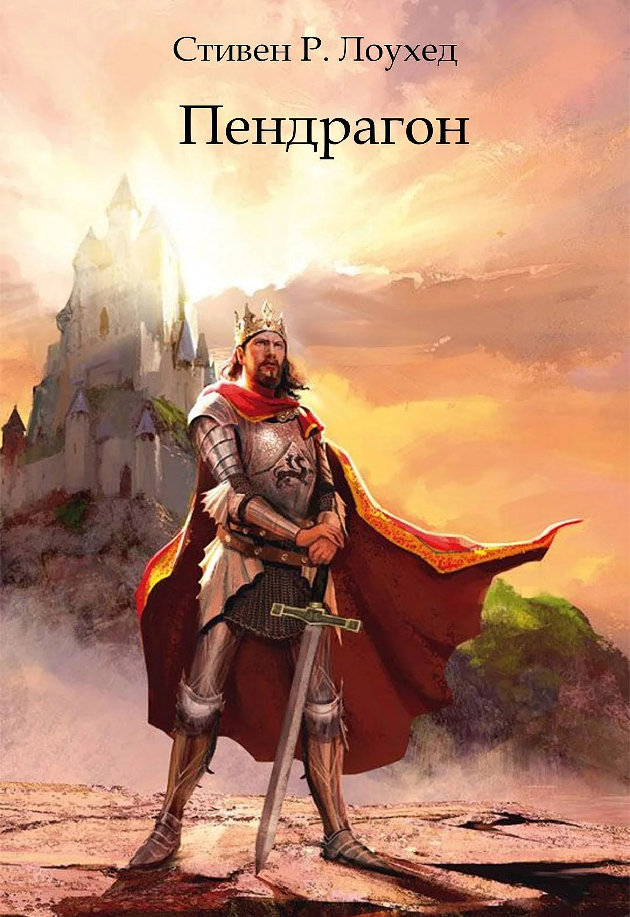 Обложка Пендрагон