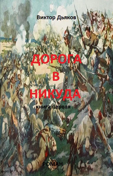 Обложка Начало пути