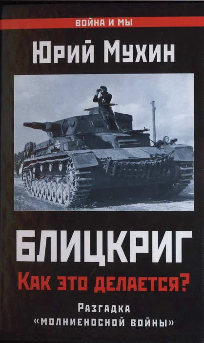 Обложка Блицкриг: как это делается?