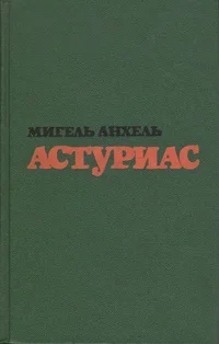 Обложка Зеленый папа