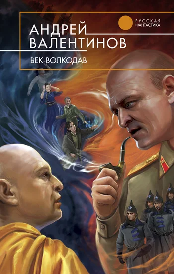 Обложка Век-волкодав