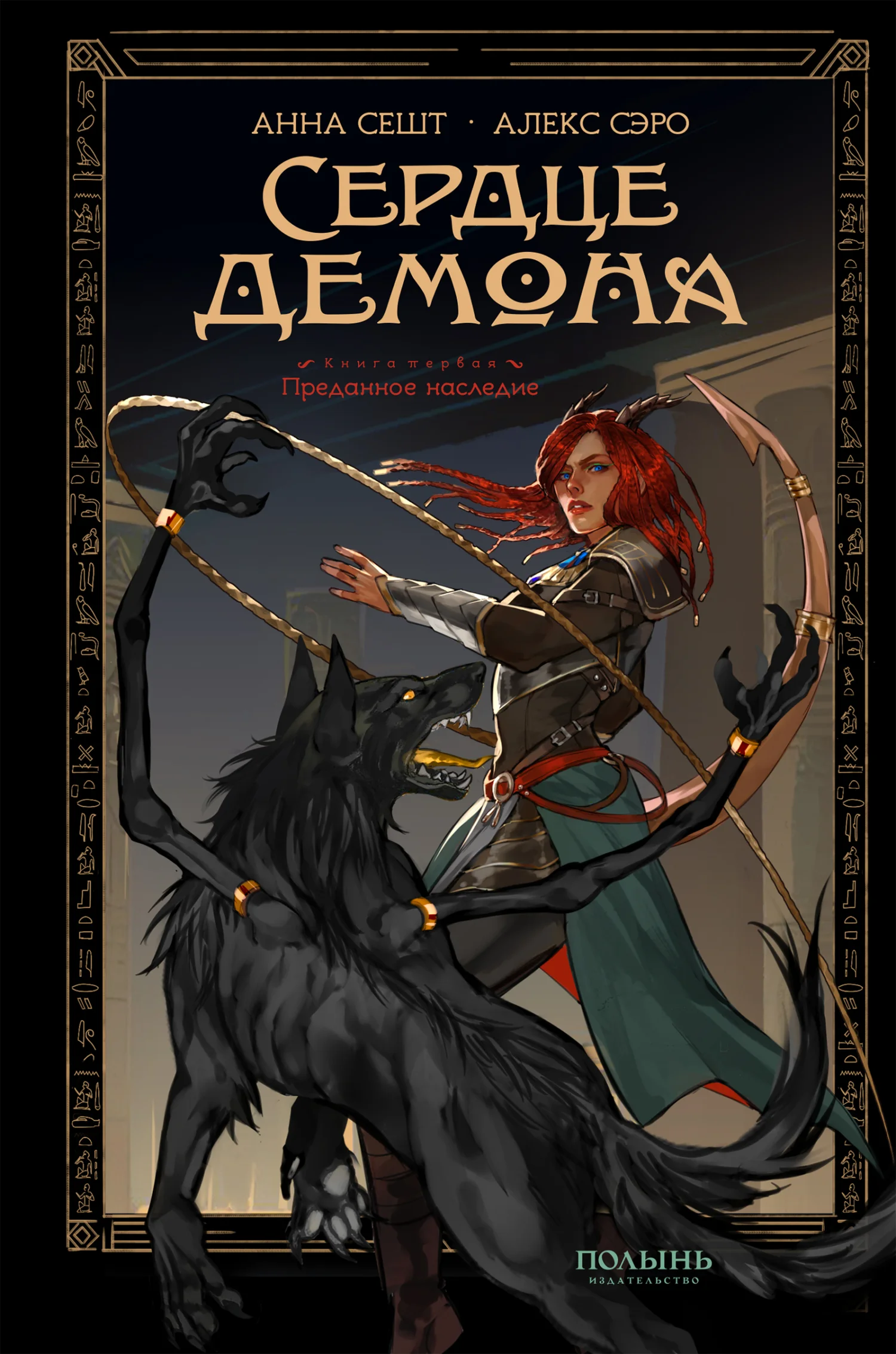 Обложка Сердце демона