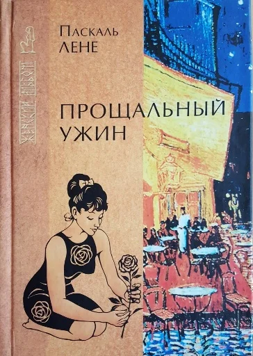 Обложка Неуловимая