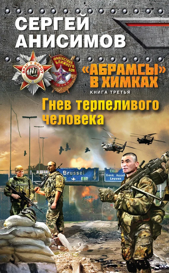 Обложка Гнев терпеливого человека