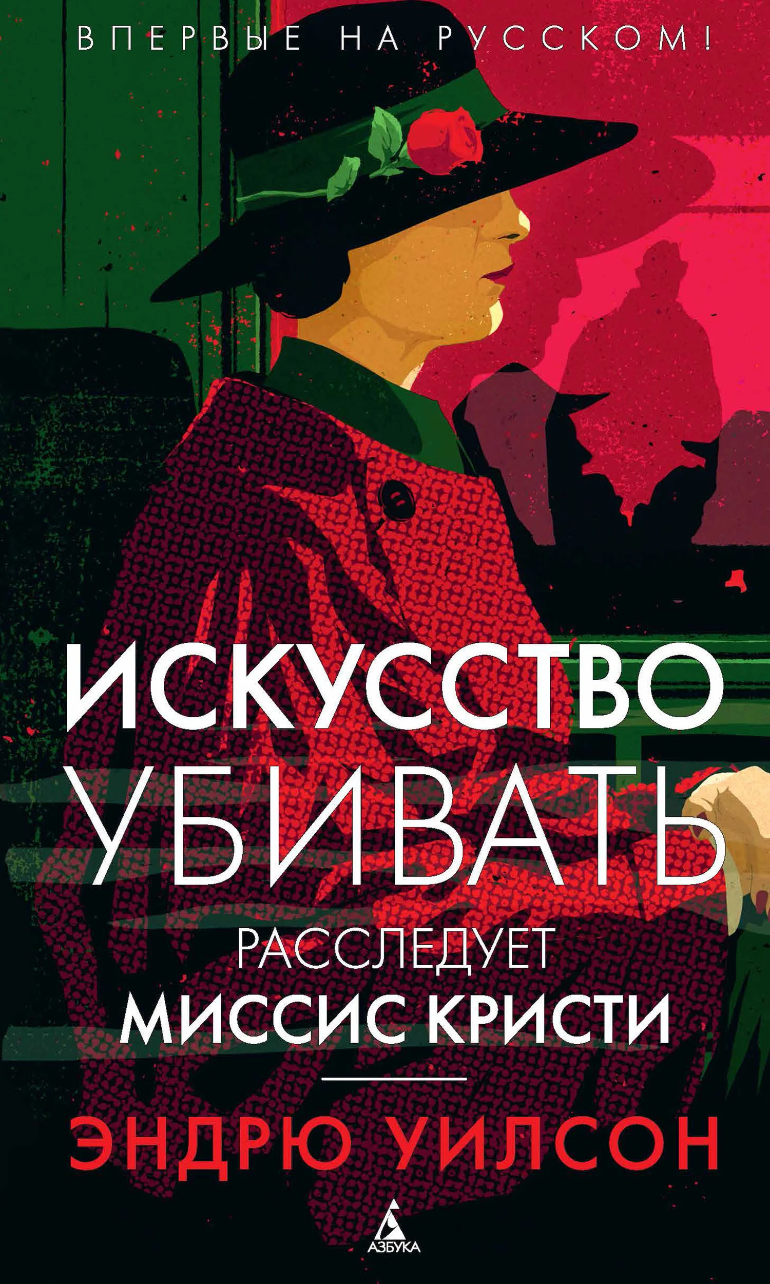 Обложка Искусство убивать