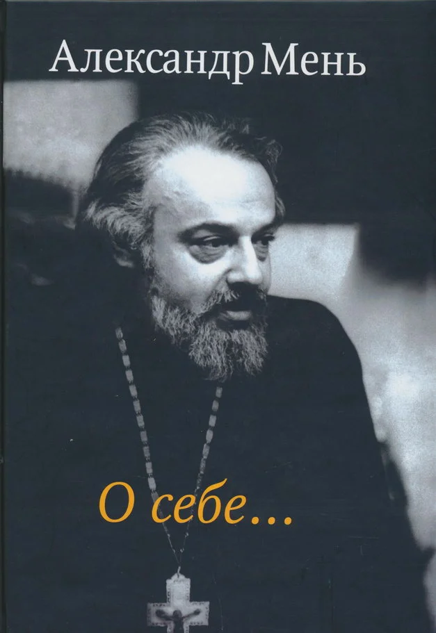 Обложка О себе…