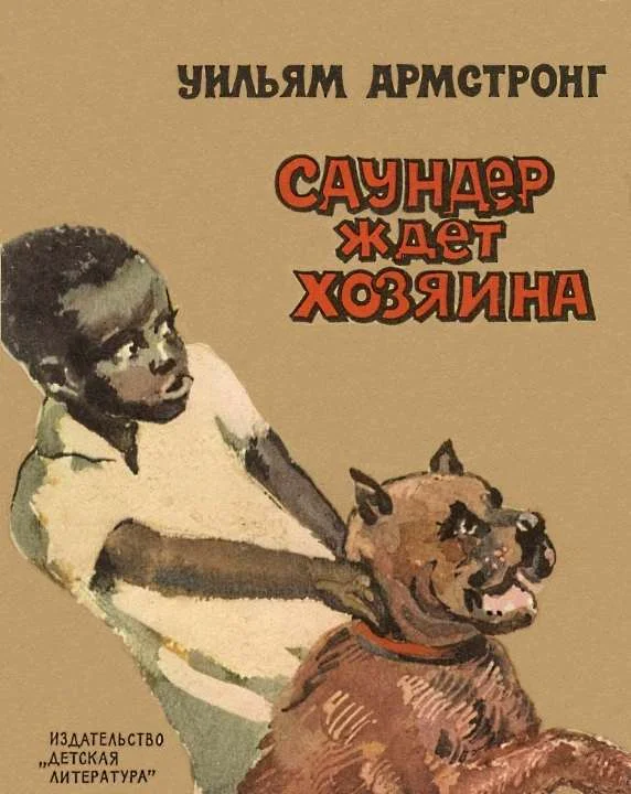 Обложка Саундер ждёт хозяина