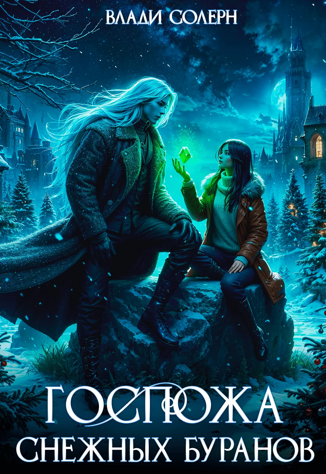 Обложка Госпожа Снежных Буранов