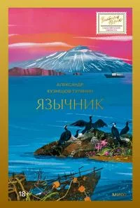 Обложка Язычник