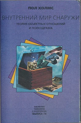 Обложка Внутренний мир снаружи
