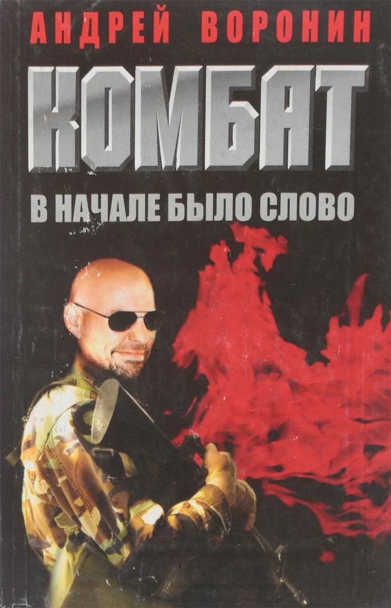Обложка Вначале было слово