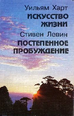 Обложка Постепенное пробуждение