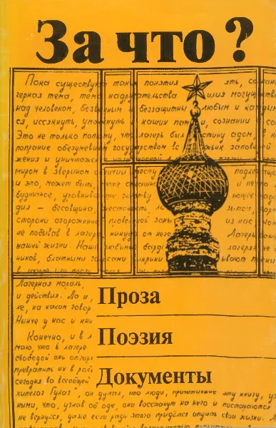 Обложка За что?