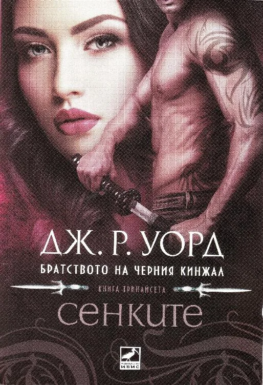 Обложка Сенките