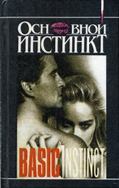 Обложка Основной инстинкт