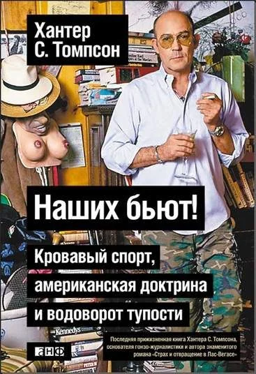 Обложка Наших бьют!