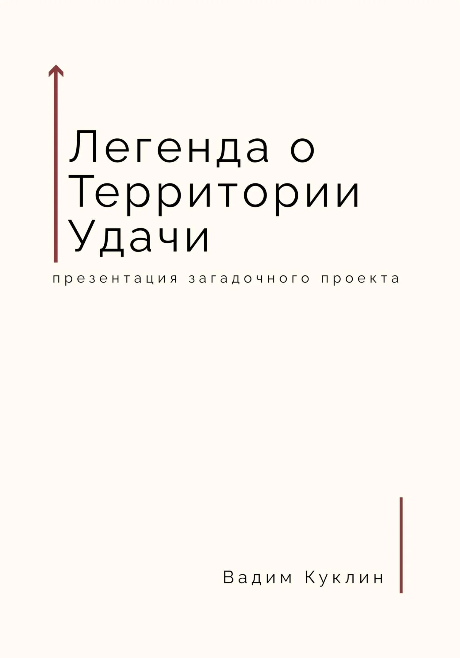 Обложка Легенда о Территории Удачи