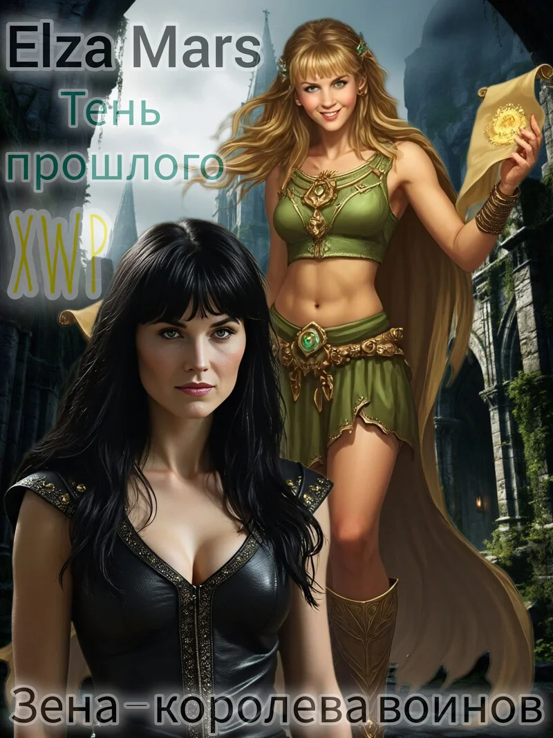 Обложка Тень прошлого