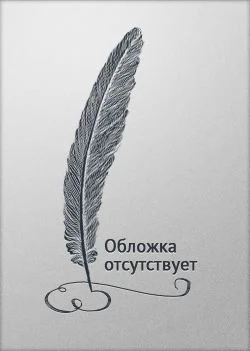 Обложка Энергия желания