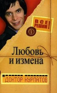 Обложка Любовь и измена